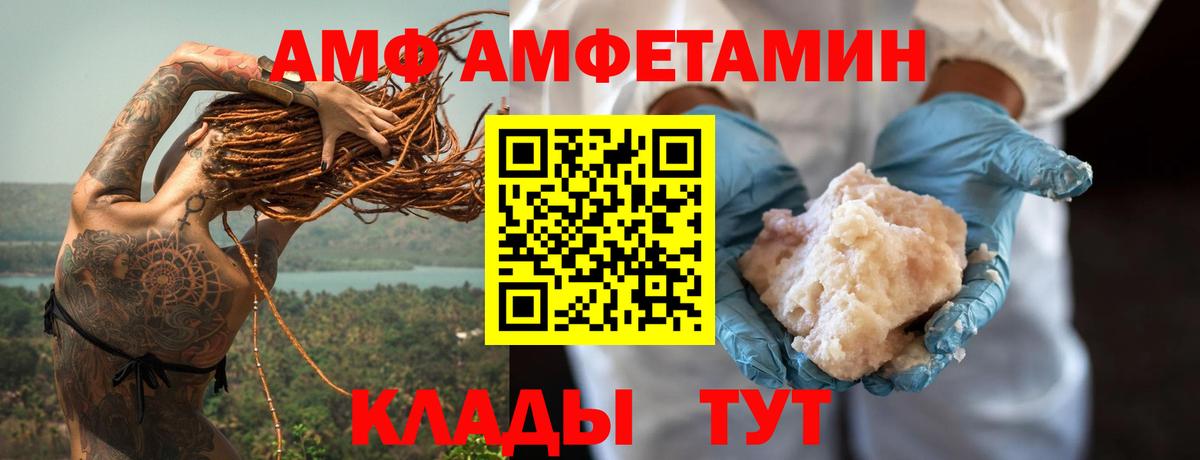 Амфетамин  Вход с VPN  Новороссийск  АМФ Premium 