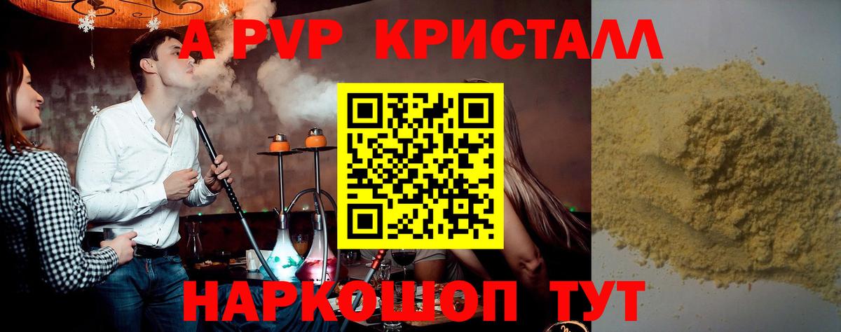 Новороссийск  A-PVP кристаллы  A-PVP Crystall  Alfa_PVP  А ПВП СК КРИС  Вход с VPN 