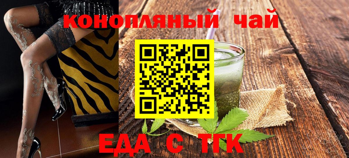 Печенье с ТГК конопля  Вход с VPN  Новороссийск 
