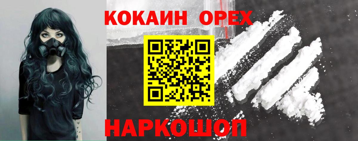 Кокаин 98%  Вход с VPN  Новороссийск 