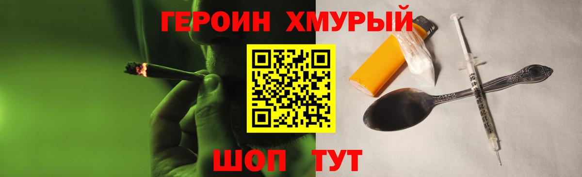 ГЕРОИН герыч Новороссийск