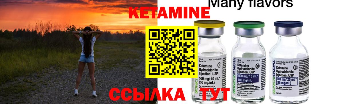 КЕТАМИН ketamine Новороссийск