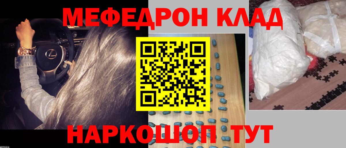 Новороссийск  Меф mephedrone  МЯУ-МЯУ  Вход с VPN 