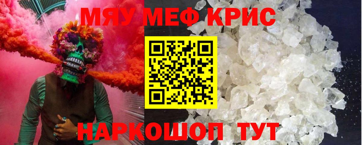 Мефедрон мука Новороссийск