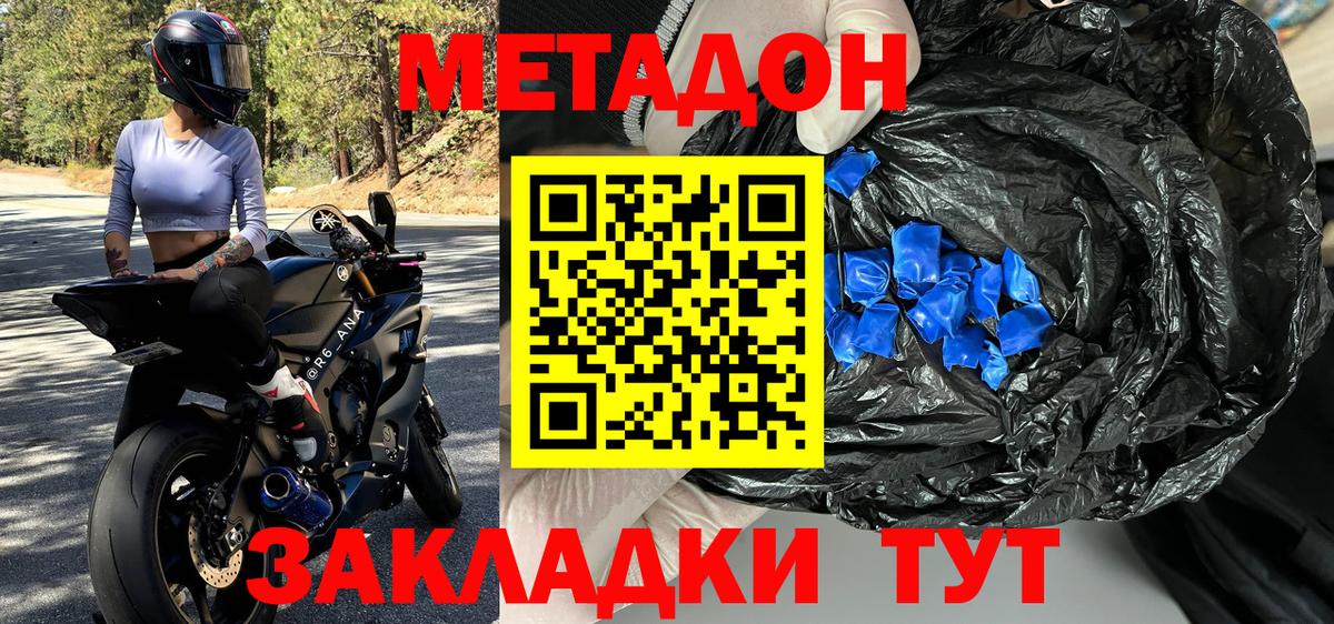 Новороссийск  Метадон methadone  Вход с VPN  Метадон белоснежный 