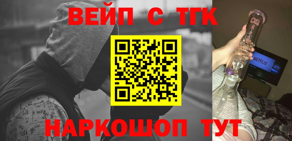 Дистиллят ТГК вейп  наркошоп  Новороссийск  Вход с VPN 